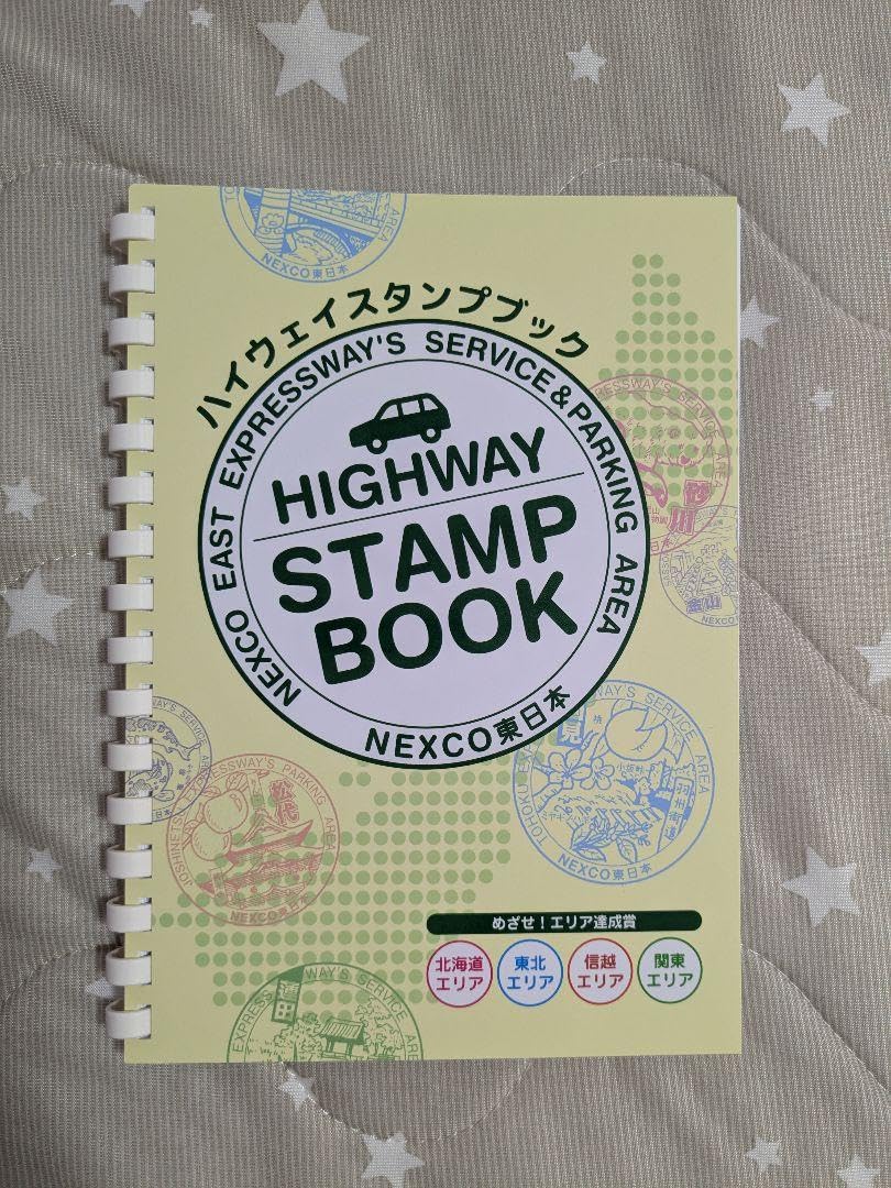 Amazon | 高速道路ハイウェイスタンプブック NEXCO東日本