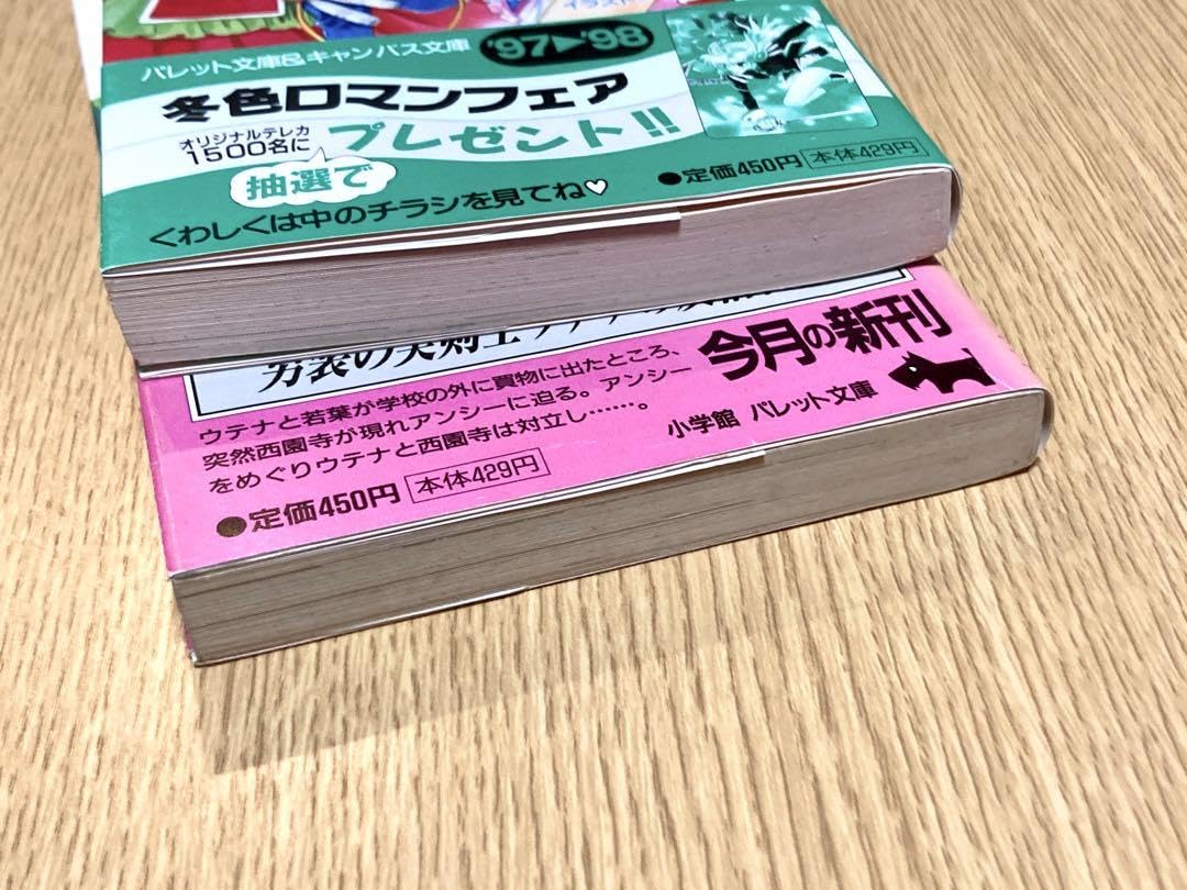 Amazon.co.jp: 少女革命ウテナ 小説版 全2巻 大河内一楼 : 文房具