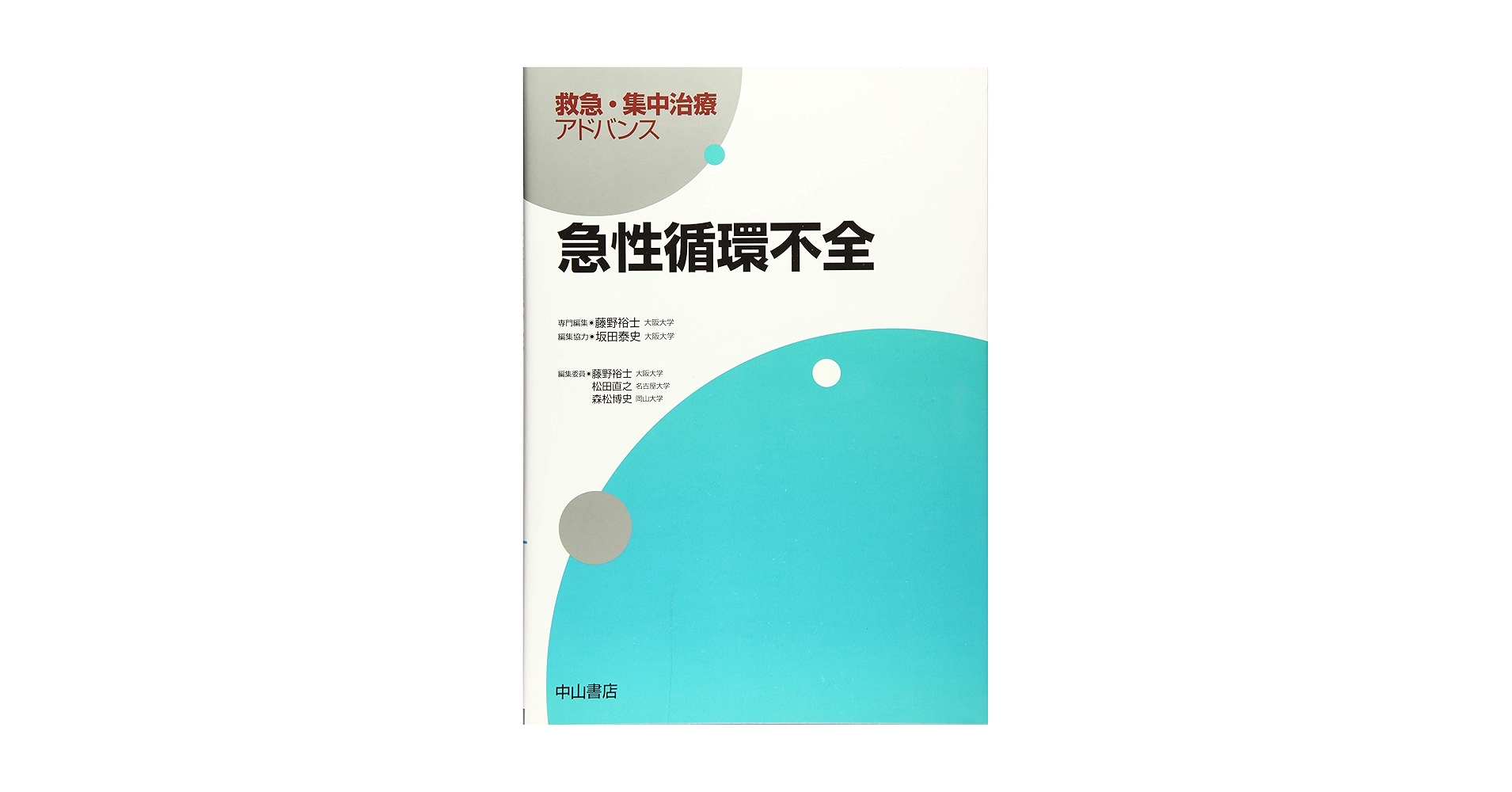 専門医のための循環器病学【裁断してません】 専門医のための循環器病学 | 書籍詳細 | 書籍 | 医学書院
