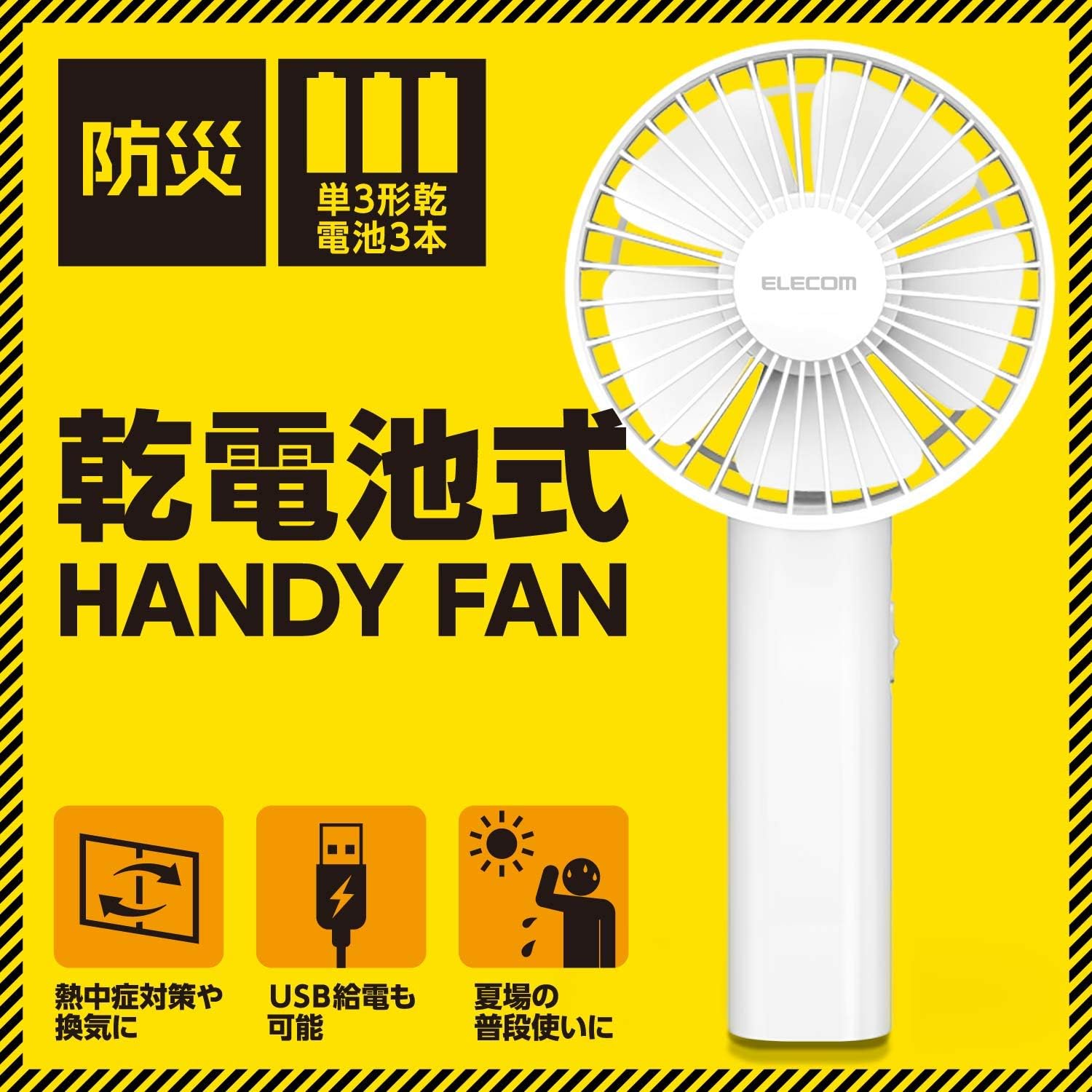 Amazon Co Jp エレコム 乾電池式扇風機 Fan U211xwh Usb給電可能 2段階風量調節 ハンディ 災害対策 ホワイト パソコン 周辺機器