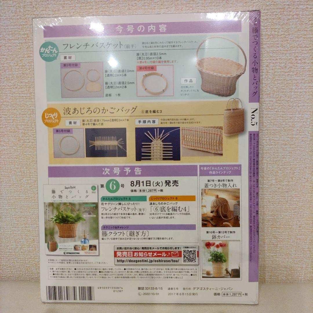 Amazon.co.jp: DeAgostini デアゴスティーニ 籐でつくる小物とバッグ5