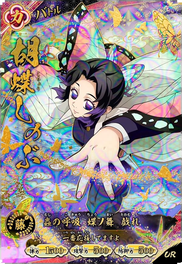 Amazon.co.jp: 日輪バトルスラッシュ A01-009 胡蝶しのぶ UR : おもちゃ