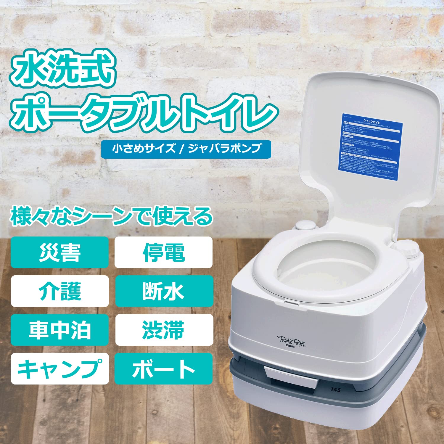 未使用品 水洗式ポータブルトイレ ポルタポッティキューブ PPQ345 ppq345-z01.jpg