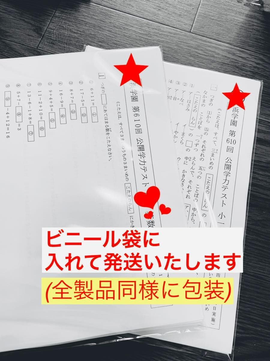 浜学園小4最新版2023年度 算数 国語 理科 3教科 復習テスト