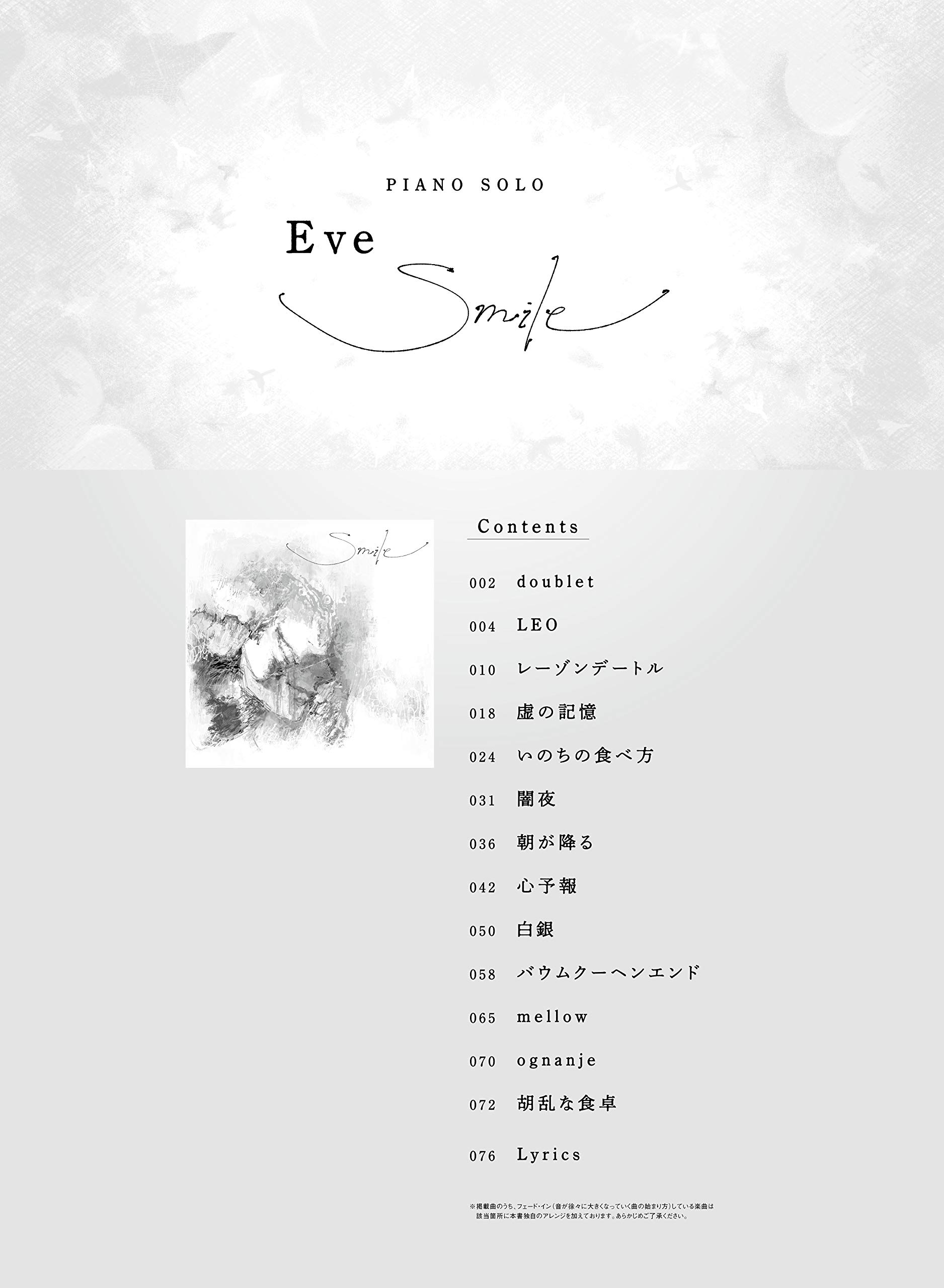 ピアノ ソロ Eve Smile シンコーミュージック スコア編集部 本 通販 Amazon