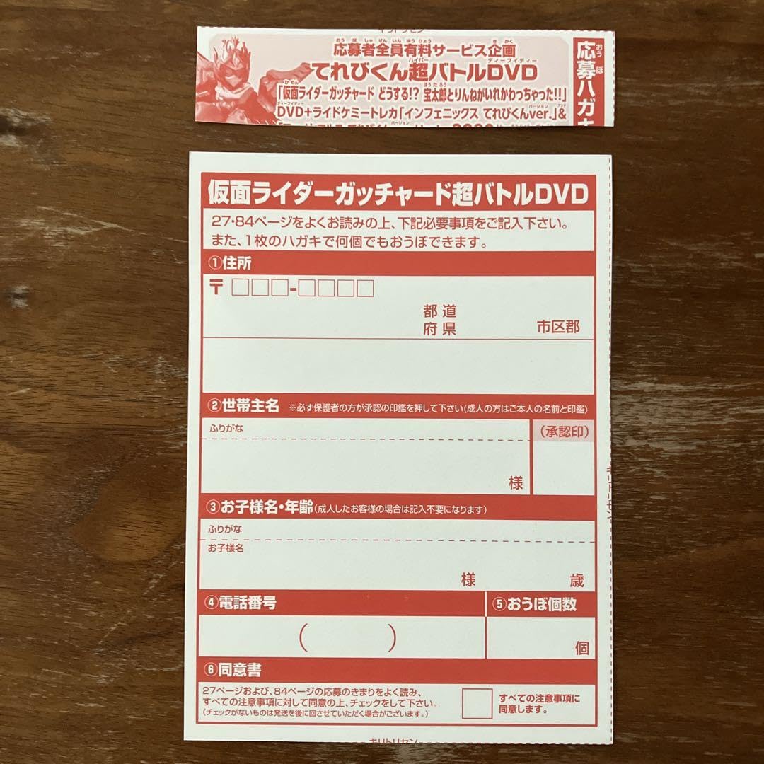 Amazon.co.jp: てれびくん付録 応募者全員 サービス 応募ハガキ 