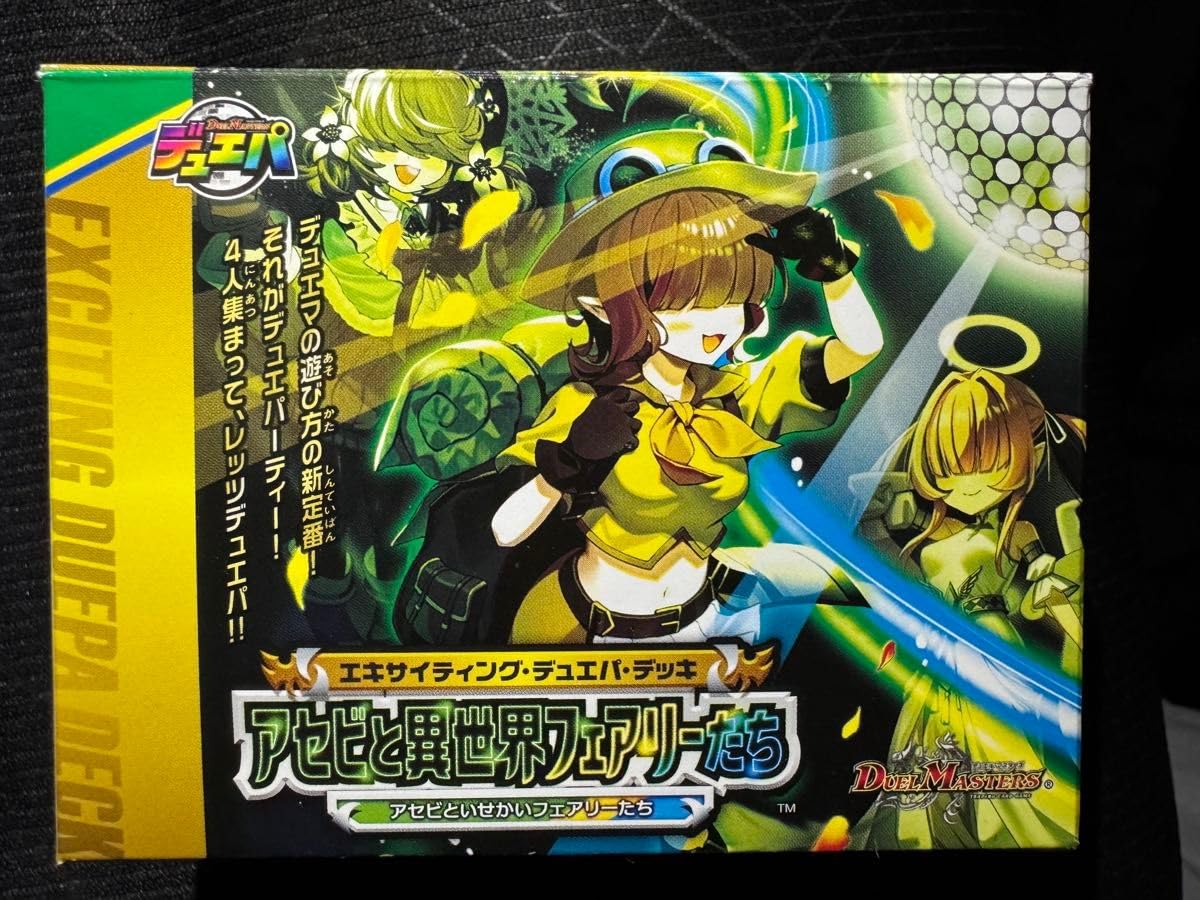 ★デュエル・マスターズ　アセビと異世界フェアリーたち　2BOX ☆デュエル・マスターズ アセビと異世界フェアリーたち 2BOX