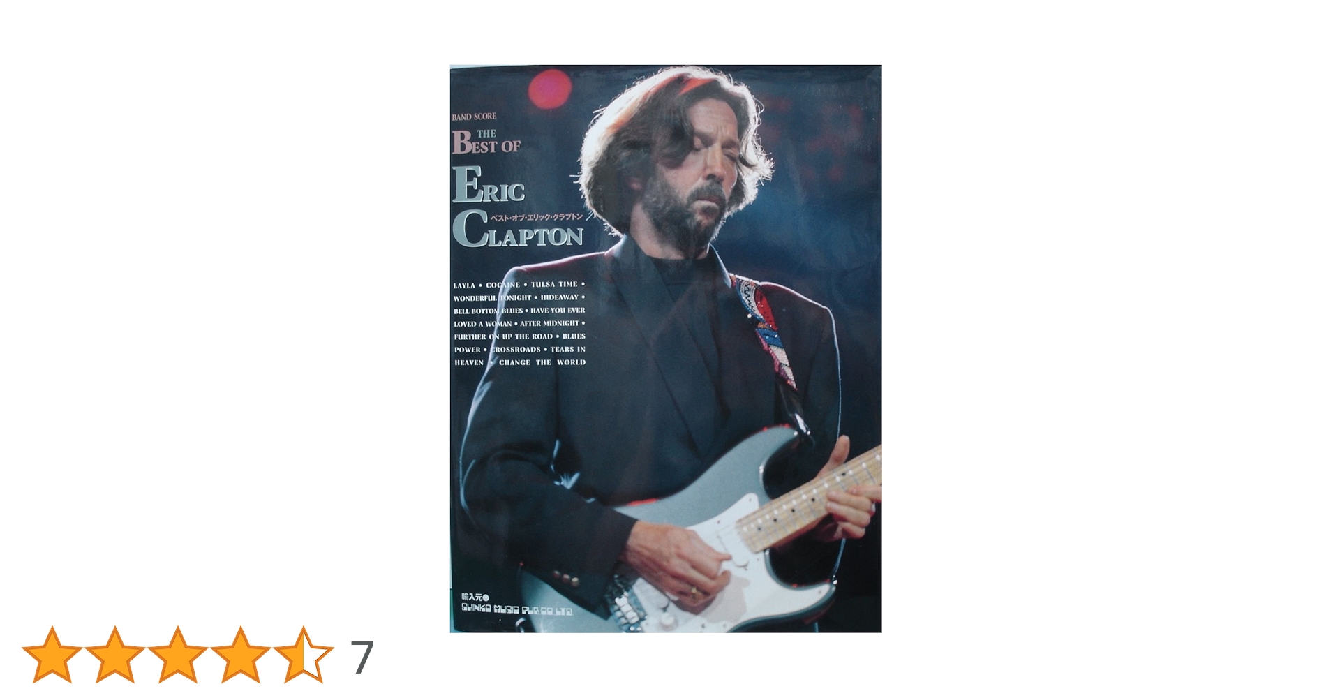 Amazon.co.jp: バンド・スコア ベスト・オブ・エリック