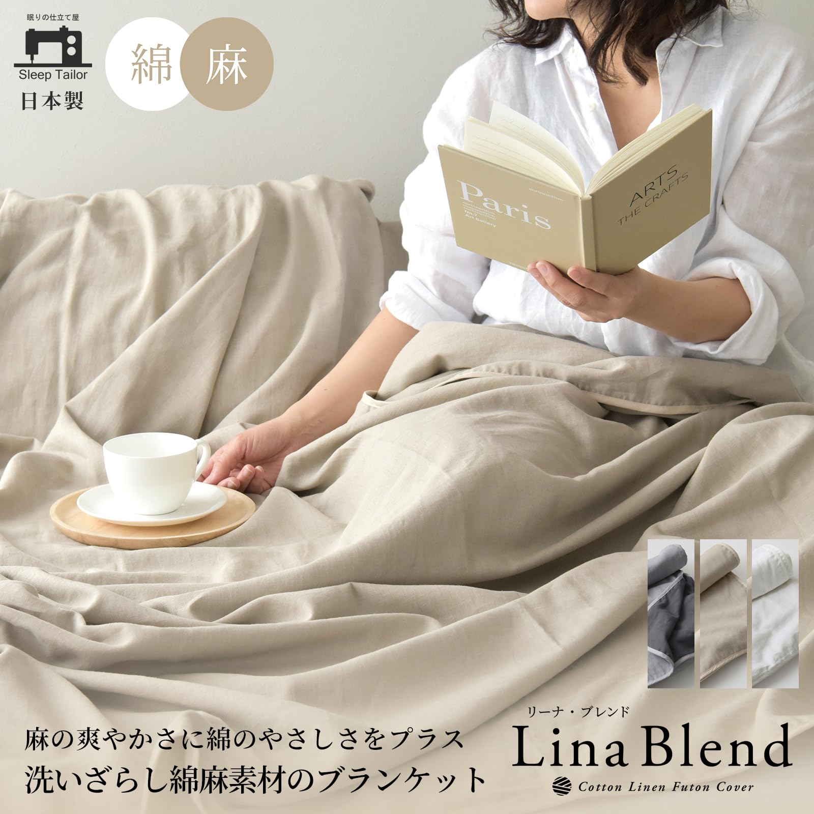 Amazon｜Sleep Tailor 日本製 洗いざらし 麻 綿 リネンケット コットン