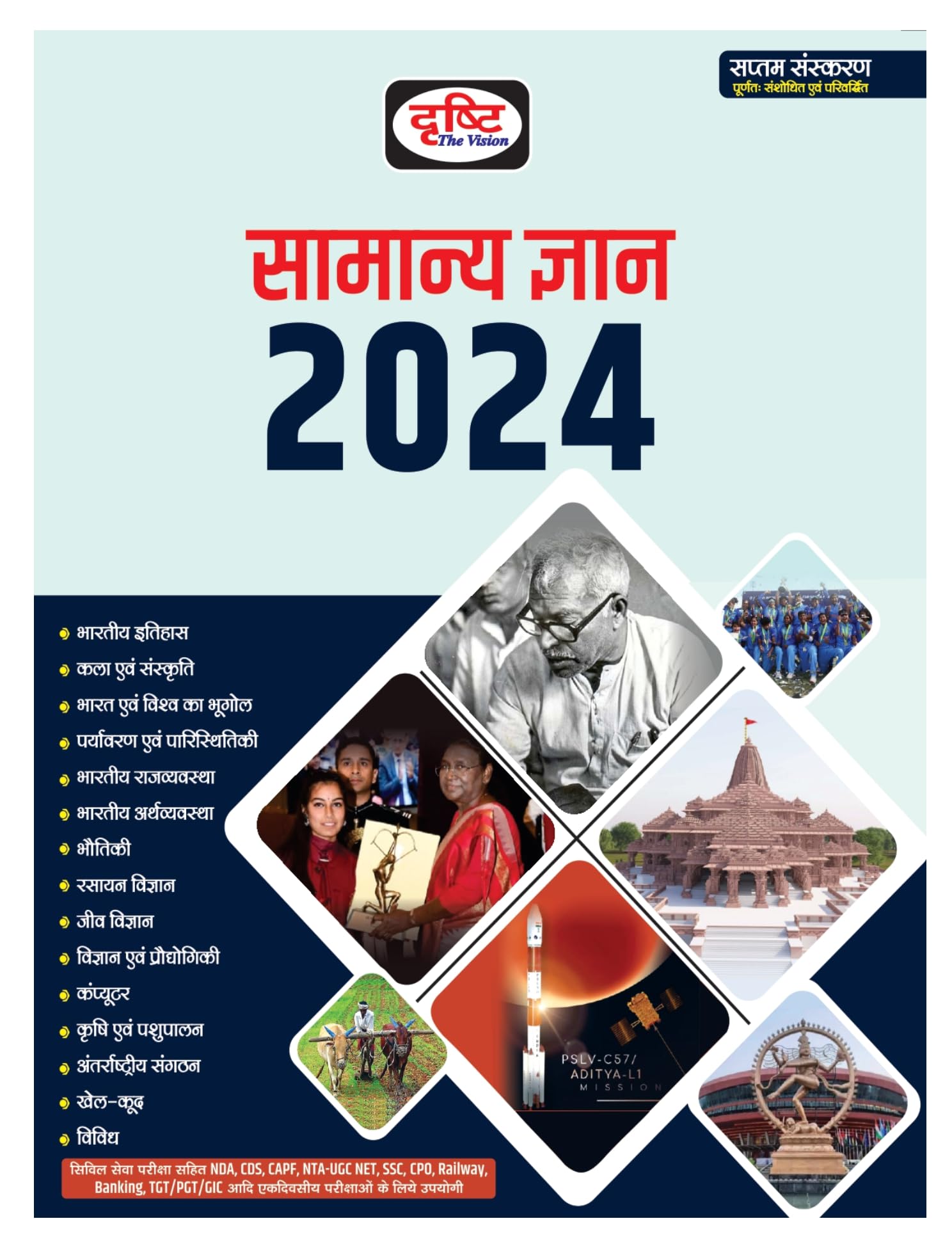 Samanya Gyan (G.K.) 7th Edition 2024 Perfect Paperback – 9 February 2024