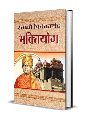 Bhakti Yoga: Yoga The Spiritual Path (Complete Book of Bhakti Marga) A Guide to Sadhana in Daily Life by Swami Vivekananda in Hindi