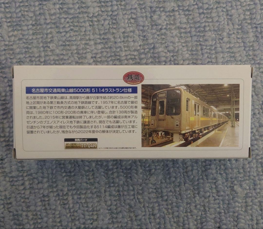 名古屋市交通局 東山線5000形 5114ラストラン仕様 3個セット 名古屋市