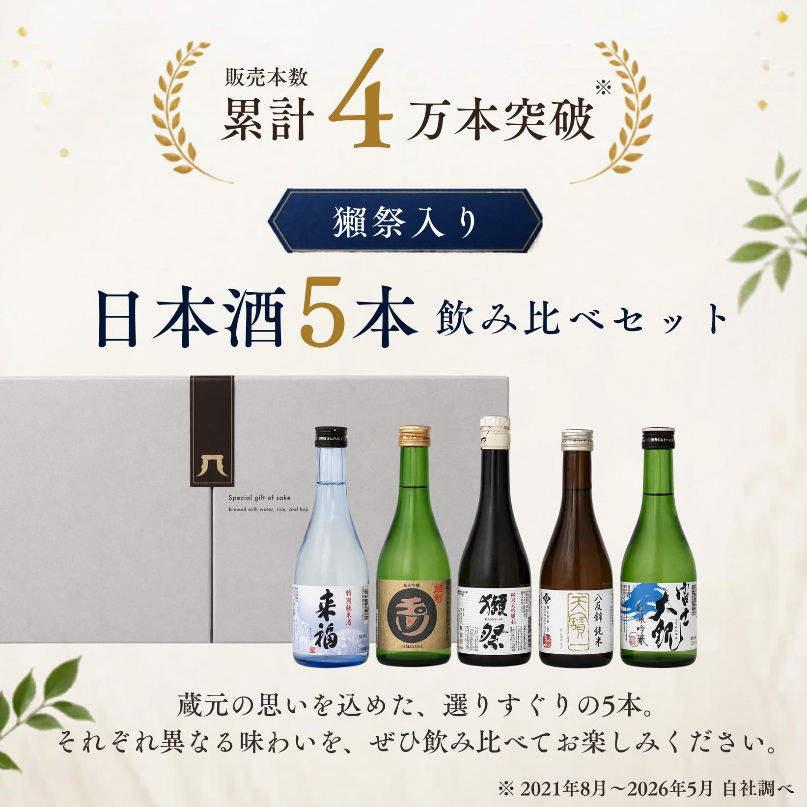 Amazon.co.jp: 【ギフト/飲み比べ】 獺祭 ＆ 厳選地酒 純米大吟醸 純米