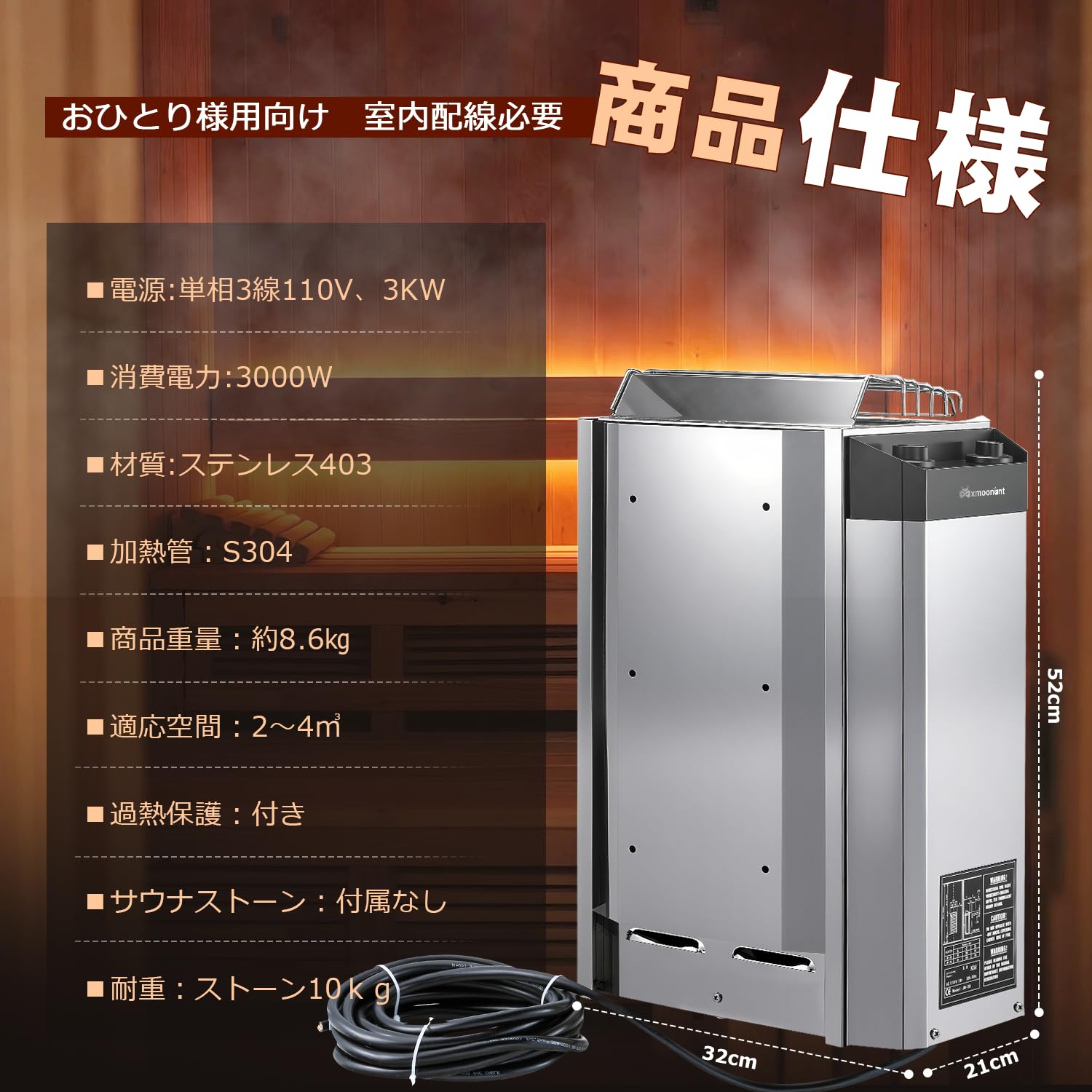 Amazon.co.jp: Mxmoonant サウナストーブ 3kw 室内電気配線 コンセント