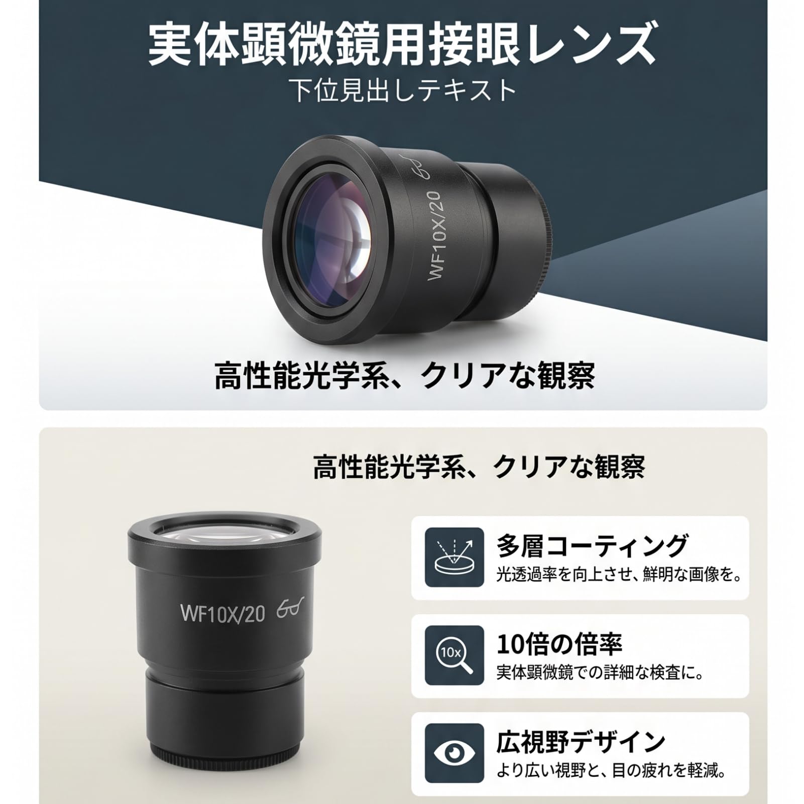 Amazon | 10X顕微鏡接眼レンズ 光学顕微鏡用 拡大視野 アクセサリー