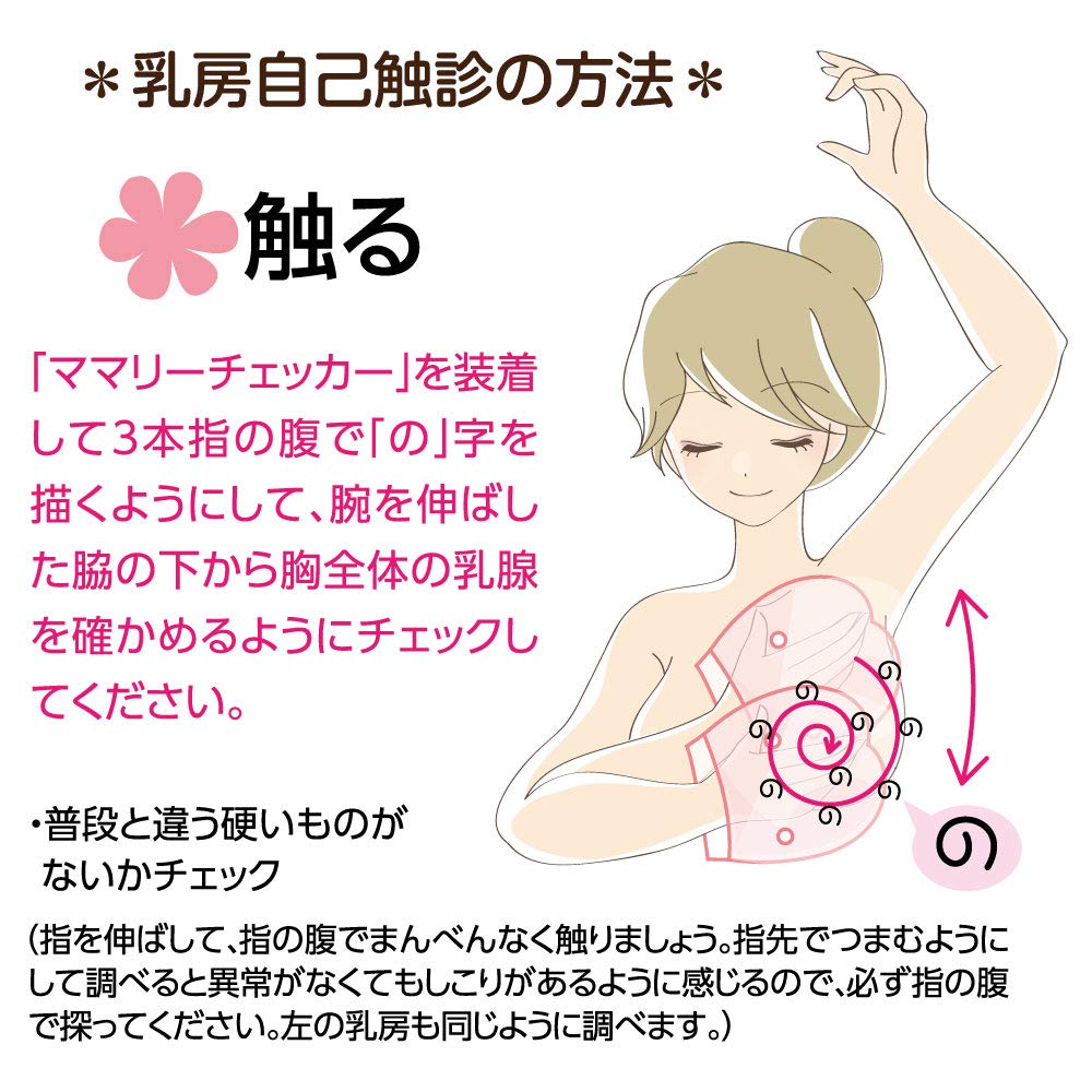 Amazon | 大木製薬 乳房自己触診補助具 ママリーチェッカーN 1枚 