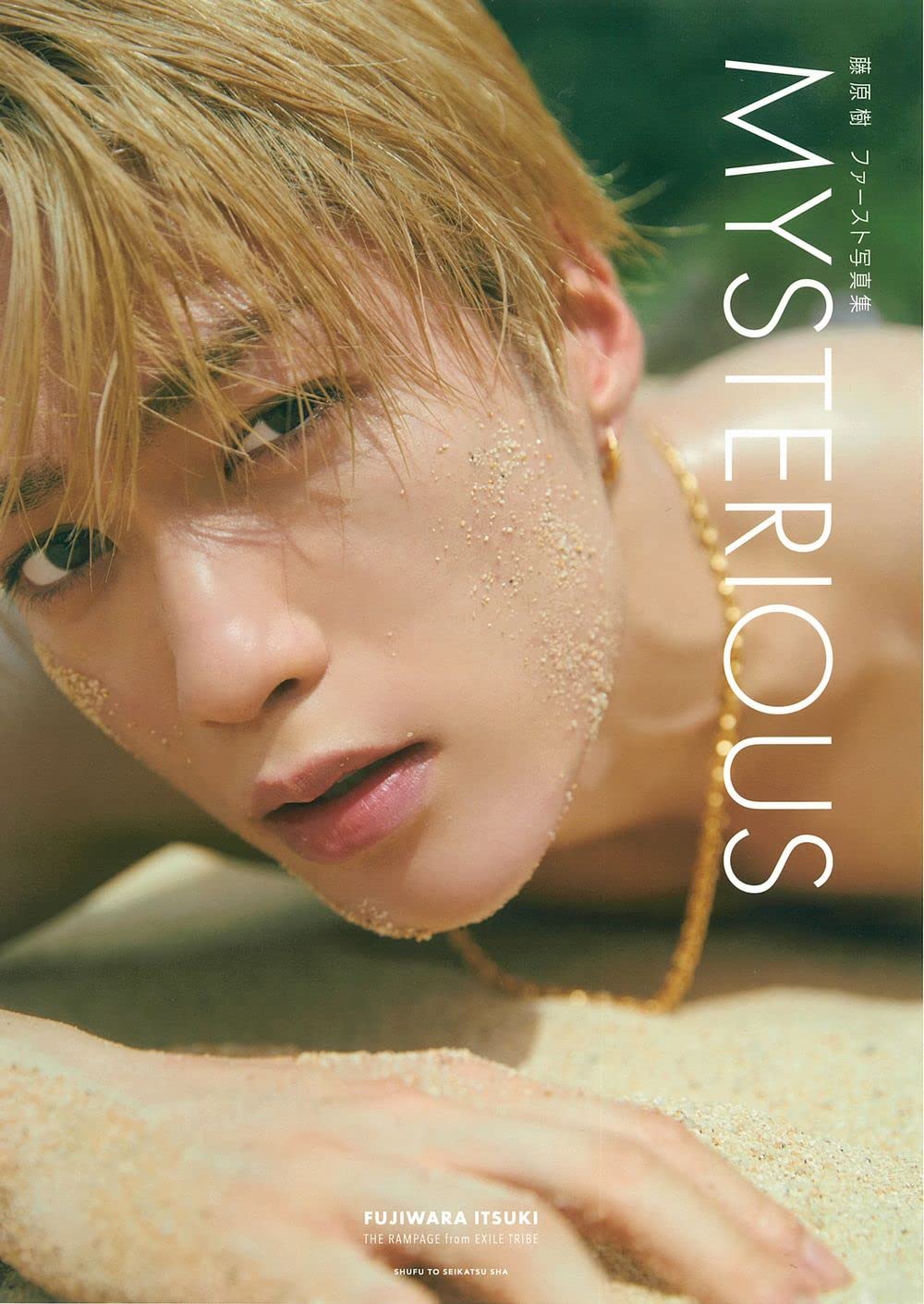Amazon.co.jp: 藤原樹 1st写真集 MYSTERIOUS : 藤原樹: 本