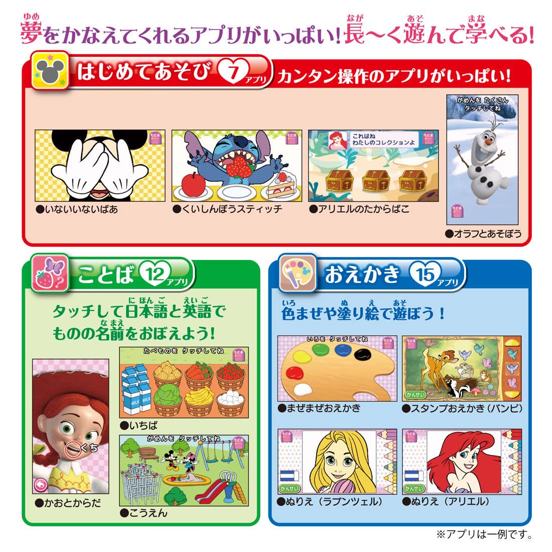 タカラトミー ディズニー マジカルプレイタイム 夢中がいっぱい! Myドリームトイパッド ディズニーキャラクターズサムネイル4