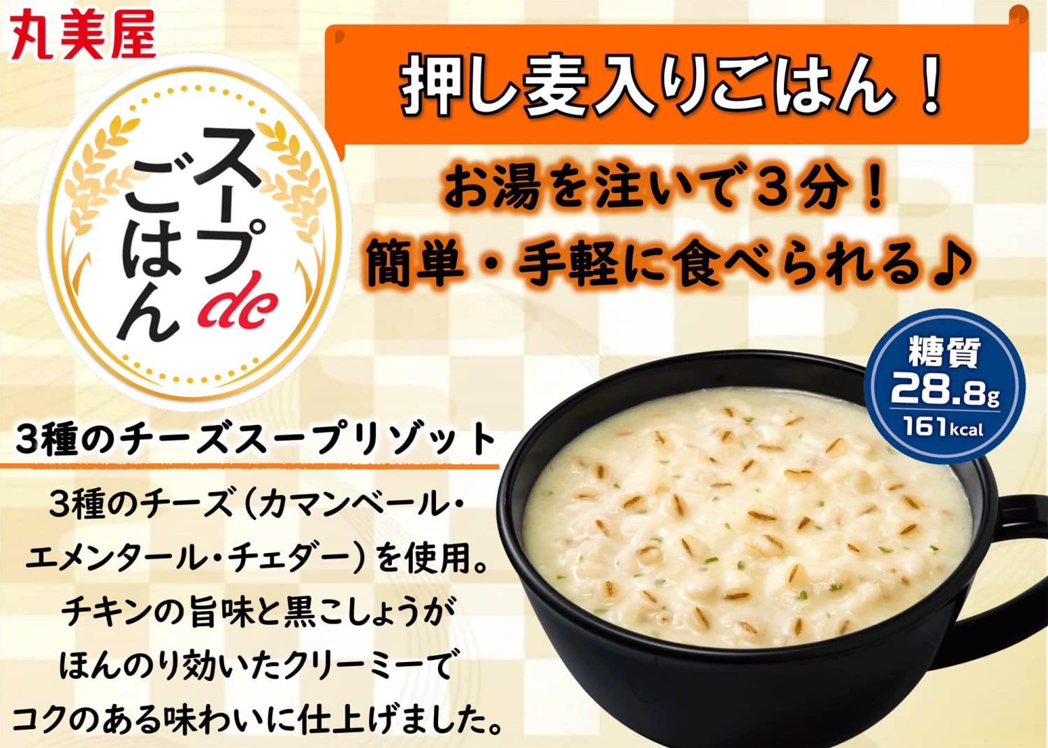 Amazon.co.jp: 丸美屋 スープdeごはん 3種のチーズ スープリゾット 75g