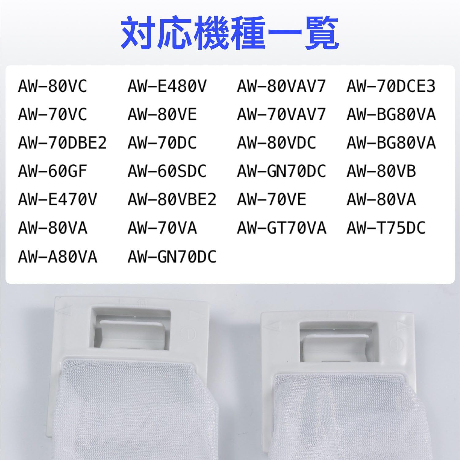 東芝洗濯機用 糸くずフィルター 対応機種: AW-80VC/AW-70VC/AW-80DC/AW-70DC/AW-60SDC/AW-80VB/AW-70VB/AW-80VA/AW-70VA/AW-80DB/AW-70DB/AW-E480V/AW-80VE/AW-70VAV7/AW-80VAV7 他多数 ごみ取りネット 交換用 (2個入り) - 4