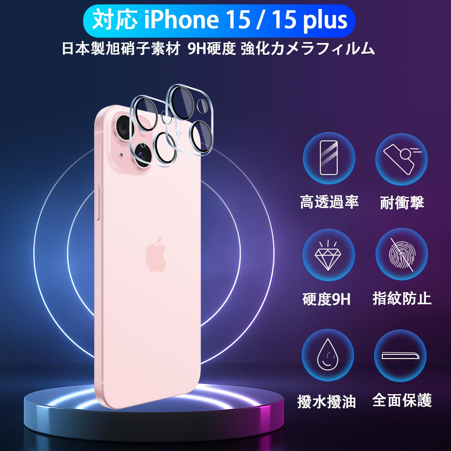 Amazon.co.jp: 【2枚セット】 対応 iPhone 15 / iPhone 15 Plus カメラ 