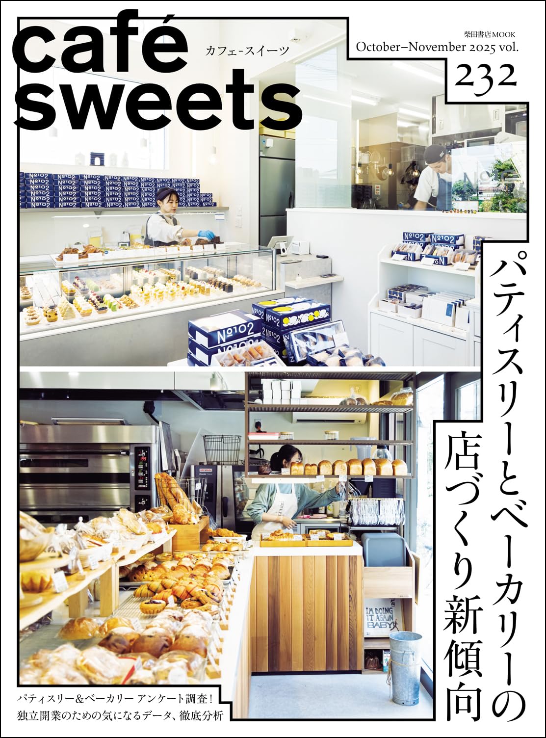 Amazon.co.jp: cafe-sweets(カフェ-スイーツ) vol.232 (柴田書店MOOK