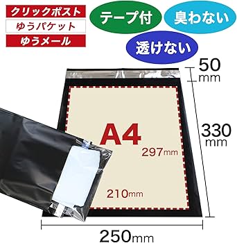 Amazon | 宅配ビニール袋 A4【100枚】250x330+50mm 60ミクロン 臭く