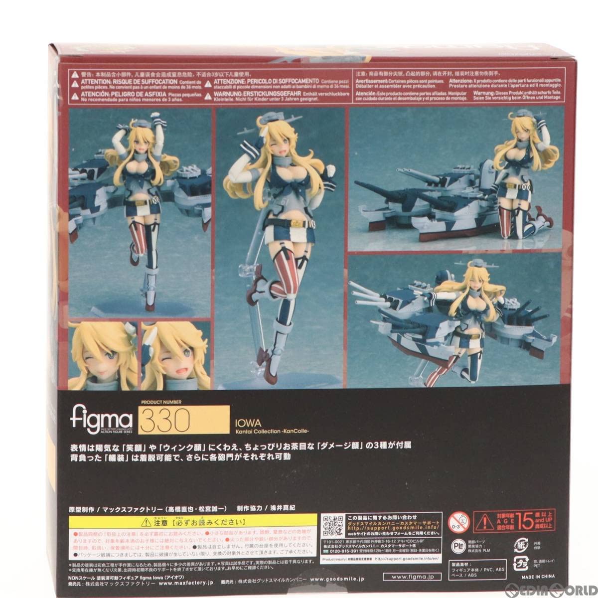 Amazon.co.jp: (再販)figma(フィグマ) 330 Iowa(アイオワ) 艦隊