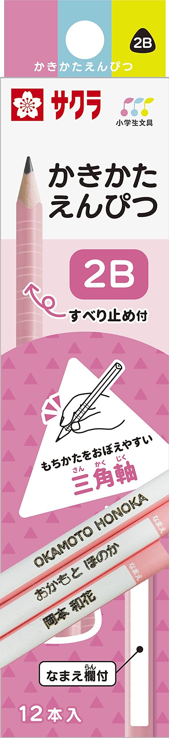 Amazon | Amazon.co.jp限定!お名入れ無料☆サクラクレパス 小学生 