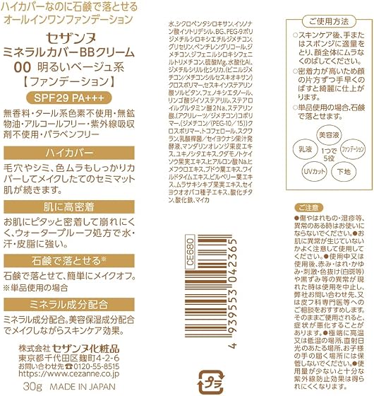 CEZANNE(セザンヌ) ミネラルカバーBBクリームの商品画像