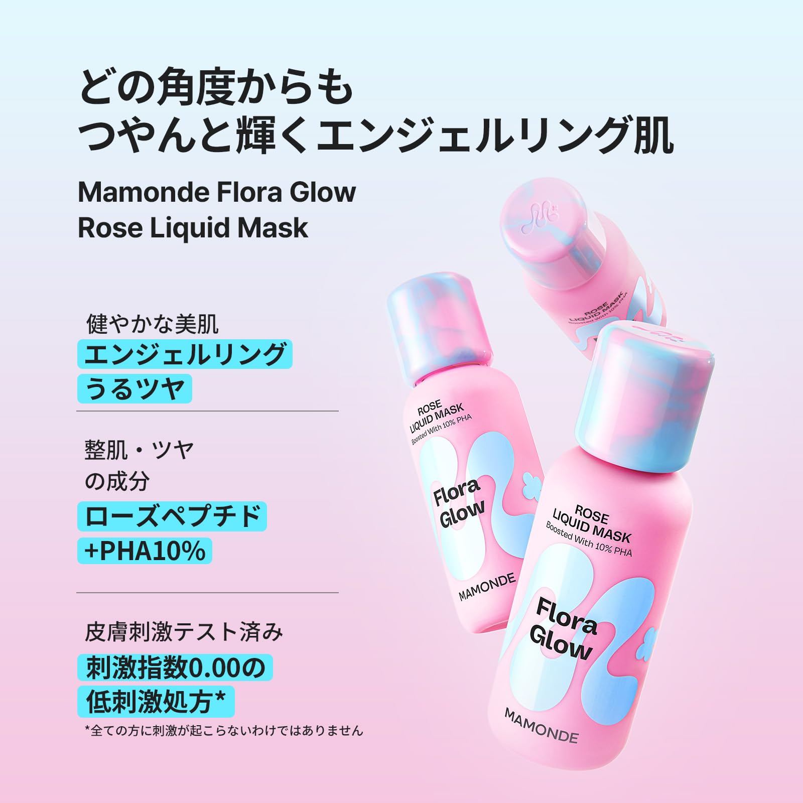 Amazon.co.jp: マモンド フローラグロウローズ リキッドマスク 80ml 