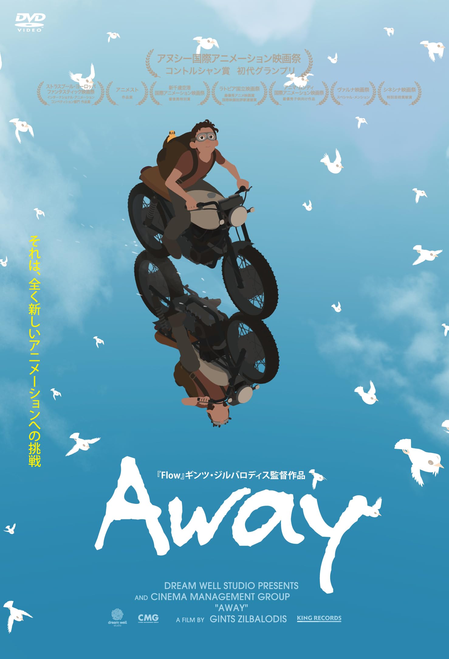 Amazon.co.jp: Away [DVD] : アニメ, ギンツ・ジルバロディス: DVD