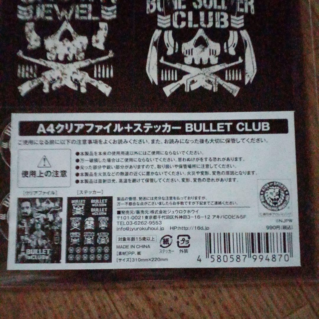 Amazon.co.jp: プロレス バレットクラブ クリアファイル+