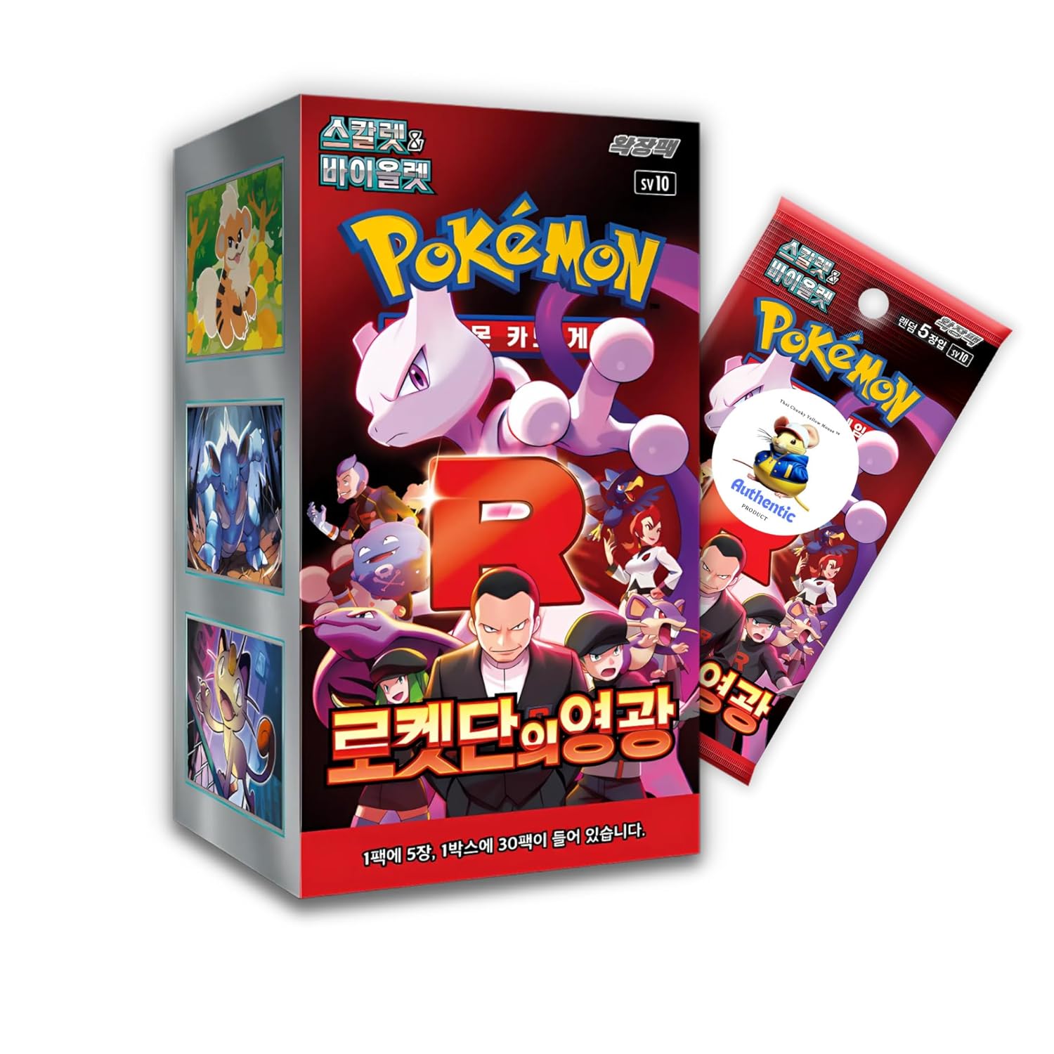 That Chunky Yellow Mouse Korean Destined Rivals Pokemon Booster Box Glory of Team Rocket Korean Pokemon Booster Box