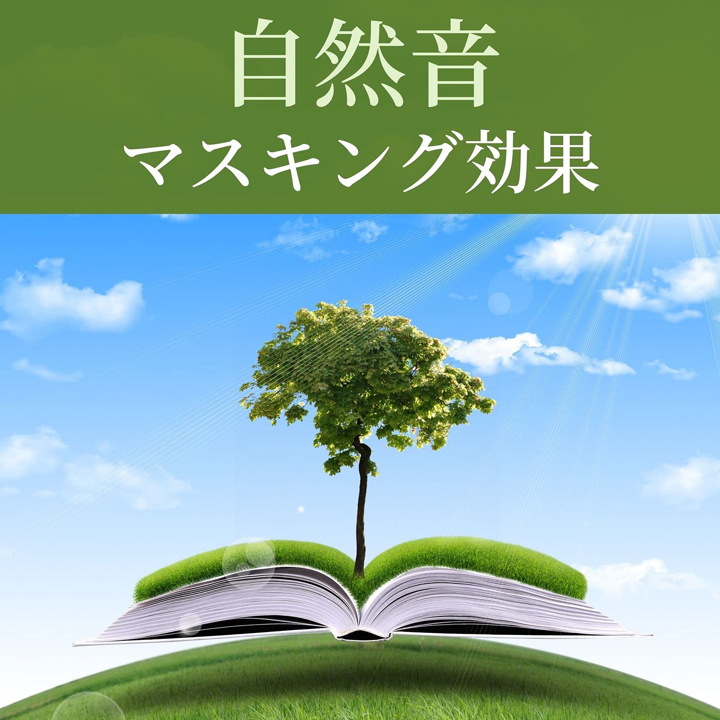 マスキング作業空間