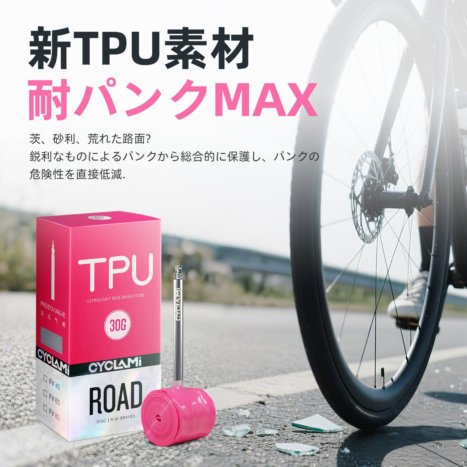 Amazon | 【2本セット】CYCLAMI TPU 超軽量 700C ロードバイク用