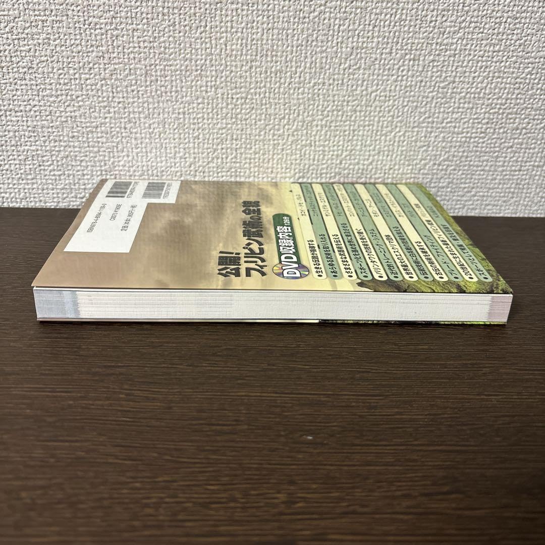 公開!フィリピン武術の全貌 : エスクリマの達人が秘技を伝授! 公開!フィリピン武術の全貌 【DVD付】 (BUDO-RA BOOKS) | 大嶋