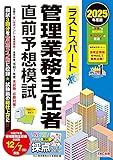 管理業務主任者 TAC予想問題集