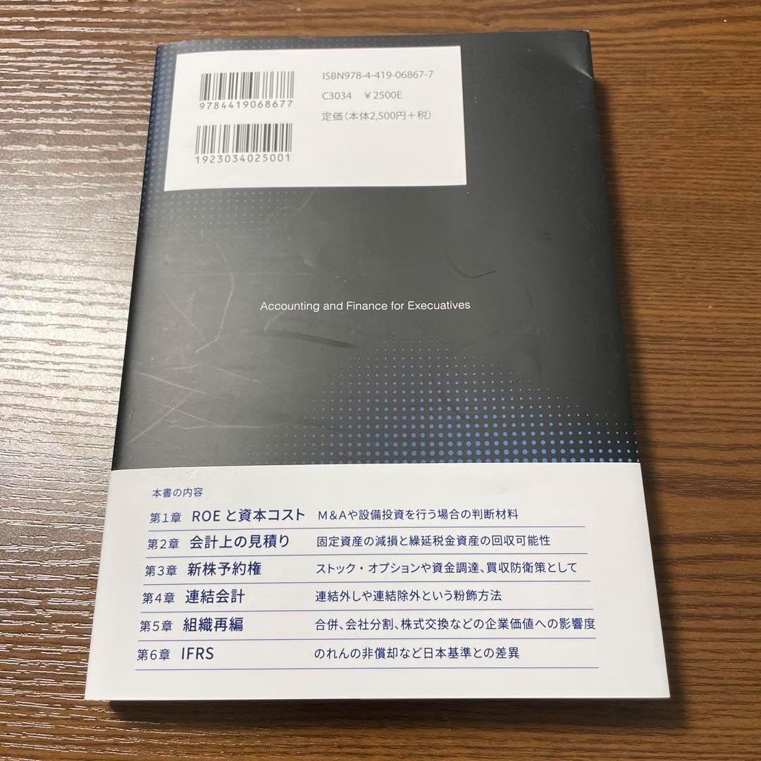 取締役会での議論に使える会計 ファイナン 重要な業務執行とは？取締役