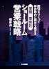 商流をつくって半自動的に儲かり続ける、業種×業態別ショールーム営業戦略