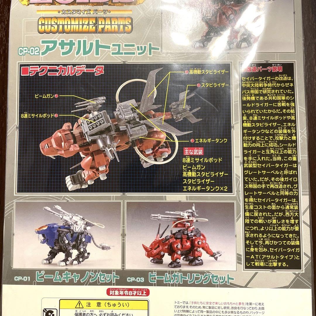 Amazon.co.jp: ゾイド アサルトユニット セイバータイガー