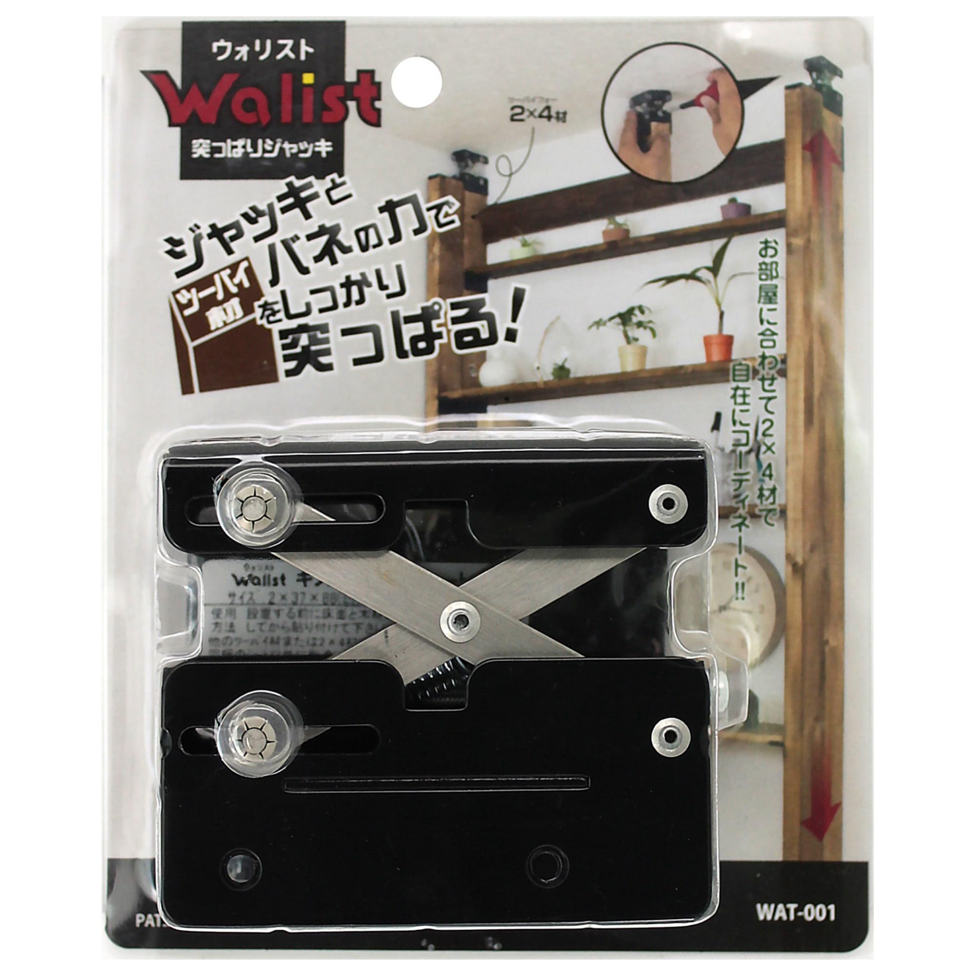 Amazon | 和気産業(Waki Sangyo) ウォリスト(Walist) 突っぱりジャッキ 