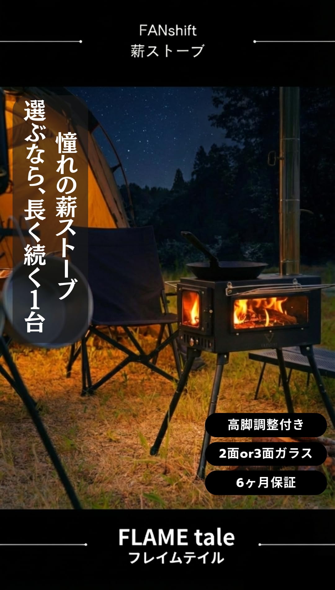 Amazon.co.jp: 【高松市キャンプ協会会長推薦】 FANshift 薪ストーブ