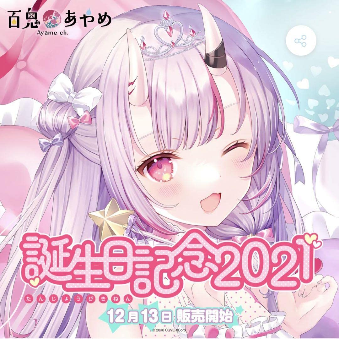 百鬼あやめ誕生日記念2021 Amazon.co.jp: 百鬼あやめ 誕生日記念2021 フルセット 通常Ver
