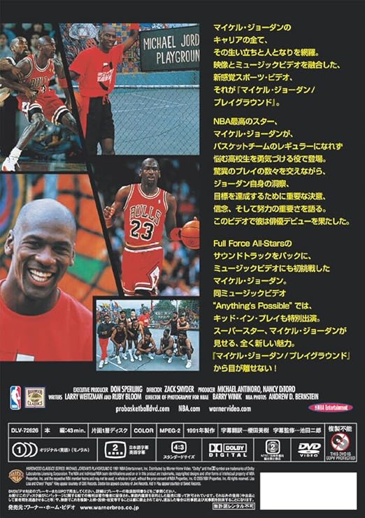 Amazon Co Jp マイケル ジョーダン プレイグラウンド Dvd Dvd ブルーレイ マイケル ジョーダン