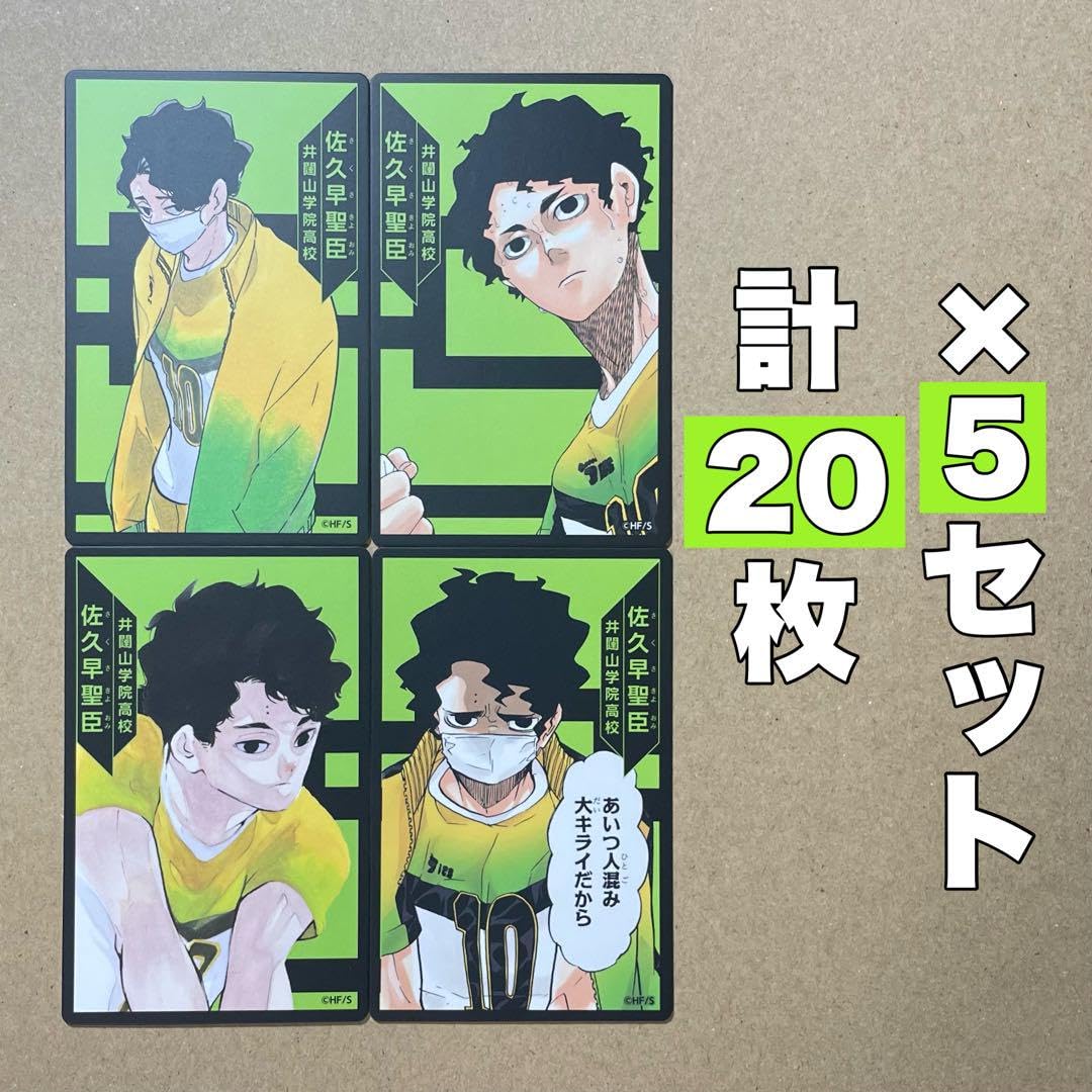 ハイキュー　ボードゲーム　佐久早聖臣 Amazon.co.jp: ハイキュー ボードゲーム カード 援 佐久早聖臣 5セット