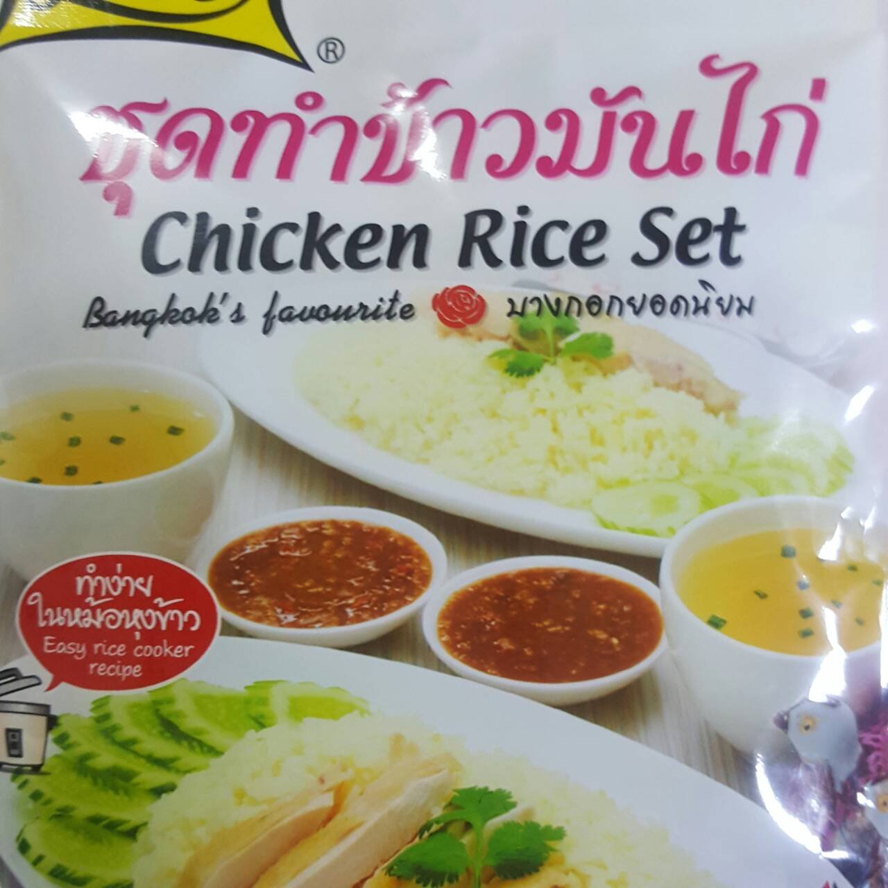 Snapklik.com : Hainanese Chicken Rice Set
