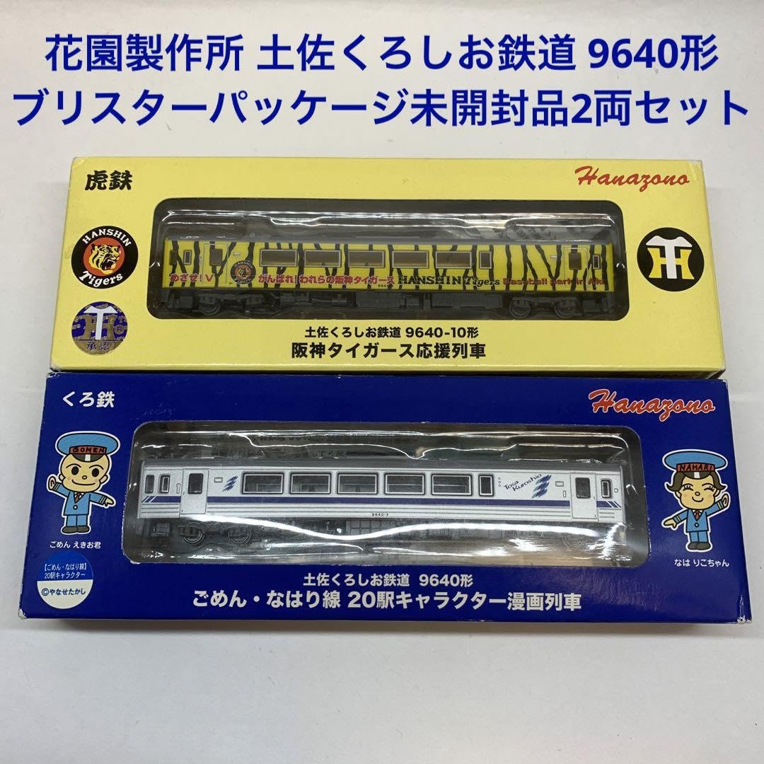 Amazon | 花園製作所 土佐くろしお鉄道 9640形 2両セット