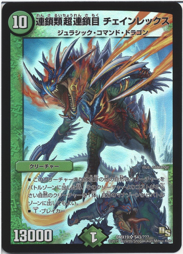 Amazon.co.jp: デュエルマスターズ 連鎖類超連鎖目 チェインレックス