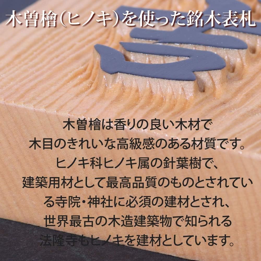 Amazon.co.jp: 銘木表札 木曽ヒノキ 七寸 210×88×30mm 手彫り仕上げ